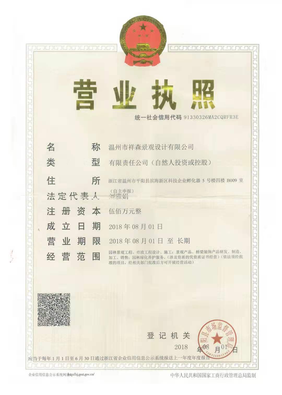 营业执照